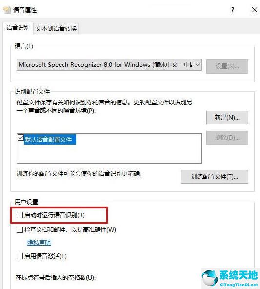windows10关闭语音识别(win10关闭语音提示)