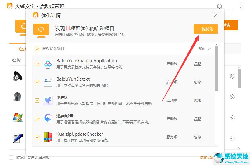 火绒启动项管理任务(火绒安全软件启动管理在哪)