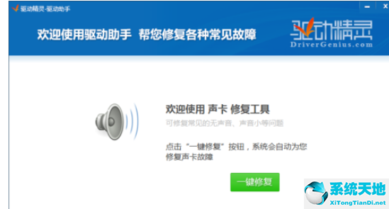 驱动精灵使用时无声音的处理方法是什么(驱动精灵怎么打开声音)