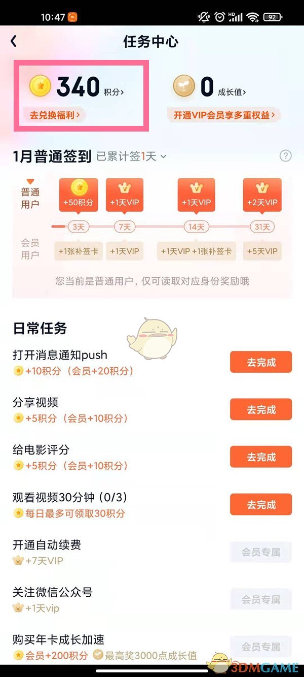 《爱奇艺》任务中心位置入口