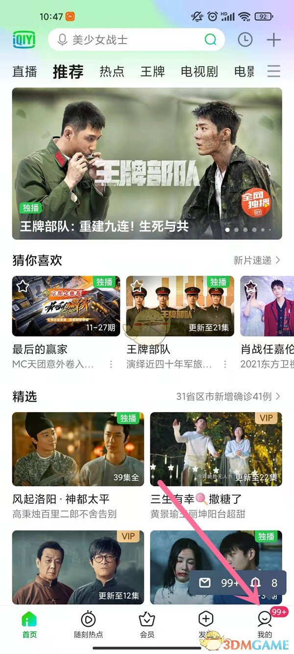 《爱奇艺》任务中心位置入口