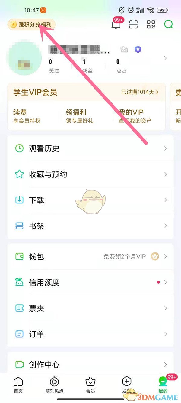 《爱奇艺》任务中心位置入口