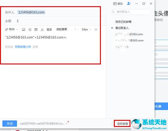 网易邮箱大师定时发送关机了能发送吗?(网易邮箱大师如何定时发送邮件)