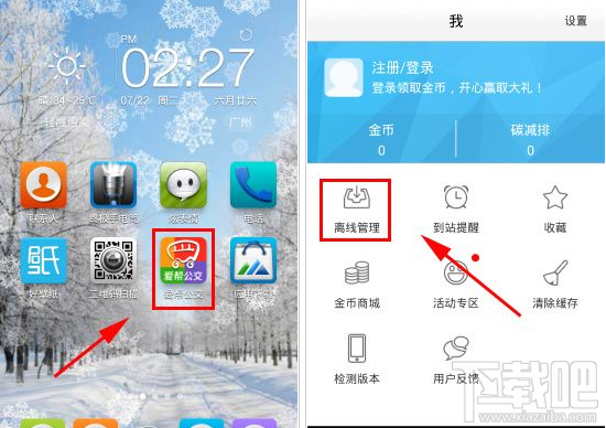 爱帮公交APP怎么下载离线地图