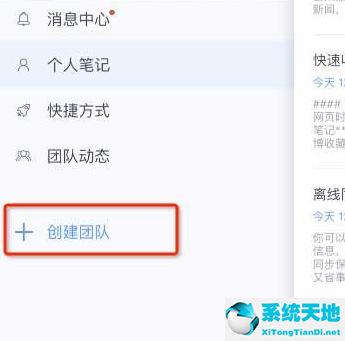 为知笔记怎么加入团队(为知笔记搭建)