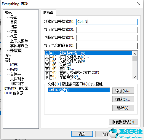 everything怎么指定路径(everything软件快捷键)