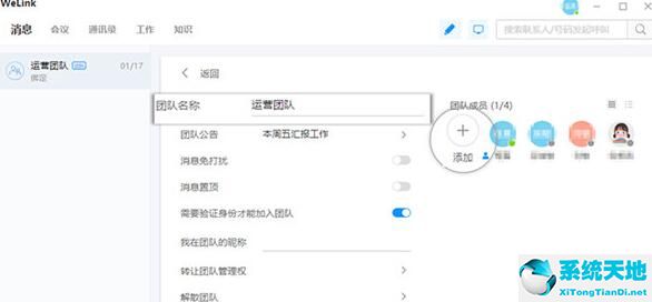 welink创建企业(welink怎么注册个人)