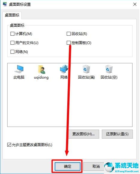 win10隐藏回收站的详细步骤流程图(win10如何隐藏回收站图标)