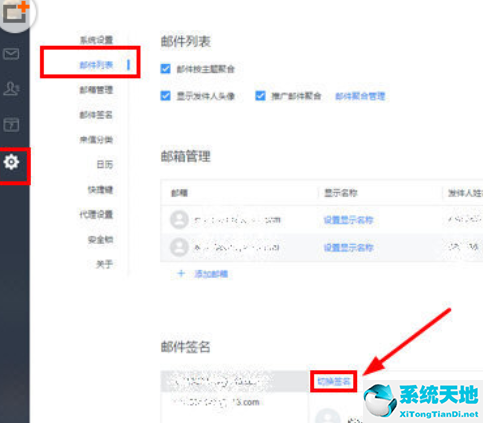 网易邮箱大师设置签名怎么设(网易邮箱大师怎么写信)