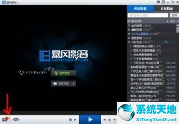 暴风影音截图怎么截图(暴风影音截屏的快捷键是什么)