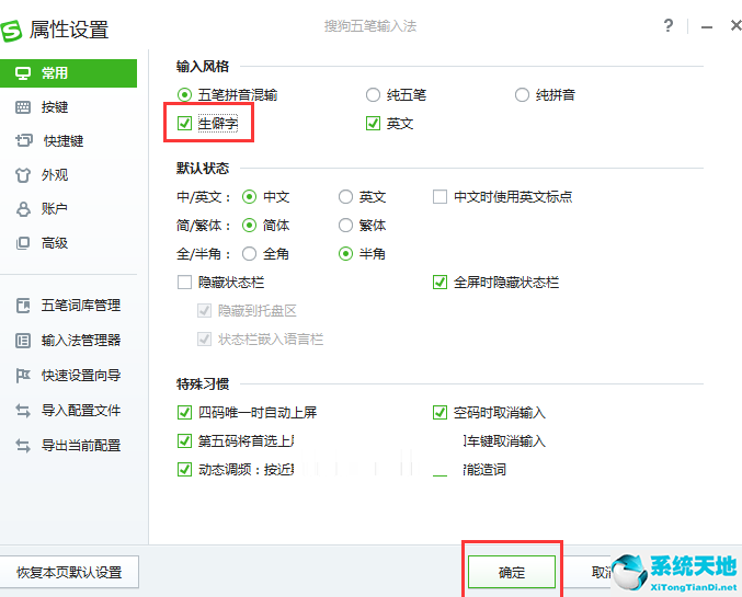 搜狗五笔怎么打生僻字(搜狗拼音输入法生僻字怎么打)