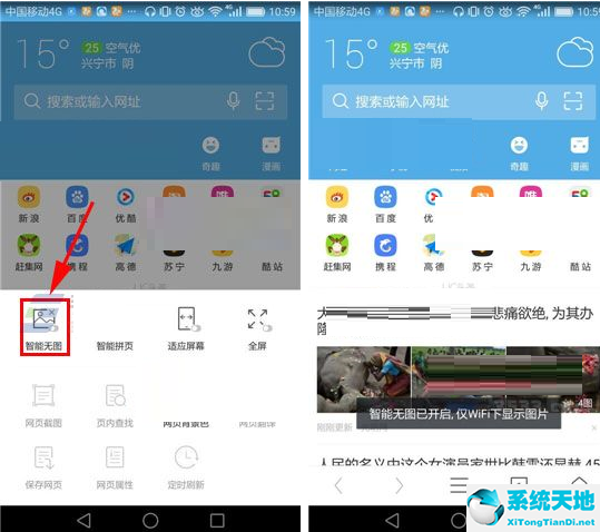 uc浏览器智能排版在哪里(uc无图模式设置)