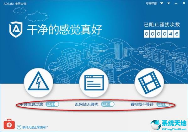 净网大师有什么用(adsafe净网大师电脑版)