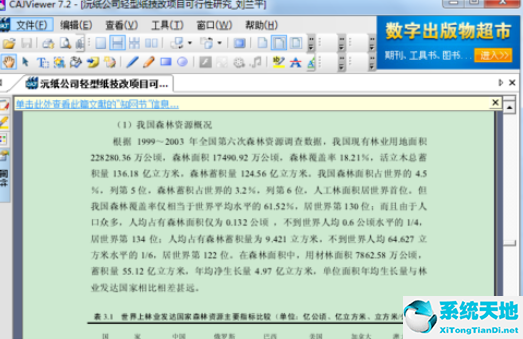 caj阅读器怎么编辑(caj阅读器怎么调整背景颜色)