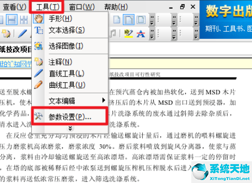 caj阅读器怎么编辑(caj阅读器怎么调整背景颜色)