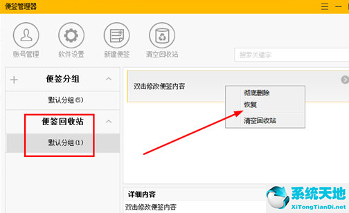 小孩桌面便签怎么恢复(桌面上的小孩便签如何显示了怎么办)