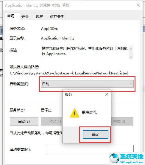 电脑application identity拒绝访问(applicationdata拒绝访问)