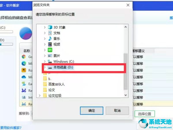 电脑c盘的软件怎么移动到其他盘(电脑c盘软件如何移动到d盘)