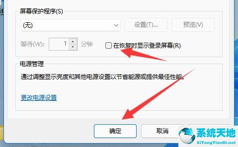 win11如何彻底关掉自动锁屏(window11锁屏)