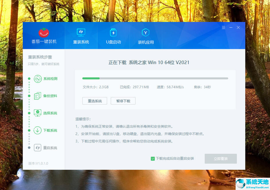番茄一键重装系统安装步骤(大番茄一键装机)