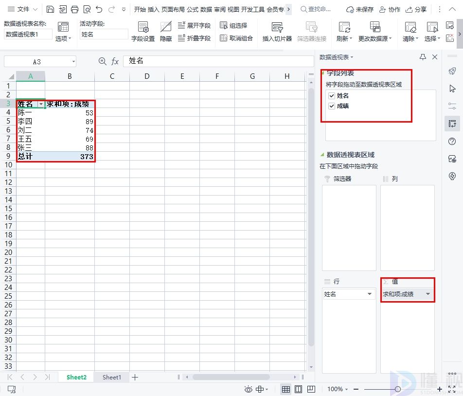 数据透视表求和项怎么设置