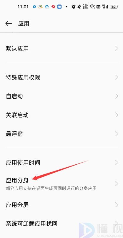 苹果如何双开两个微信软件