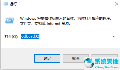 windows odbc 数据源(win10odbc数据源配置access)