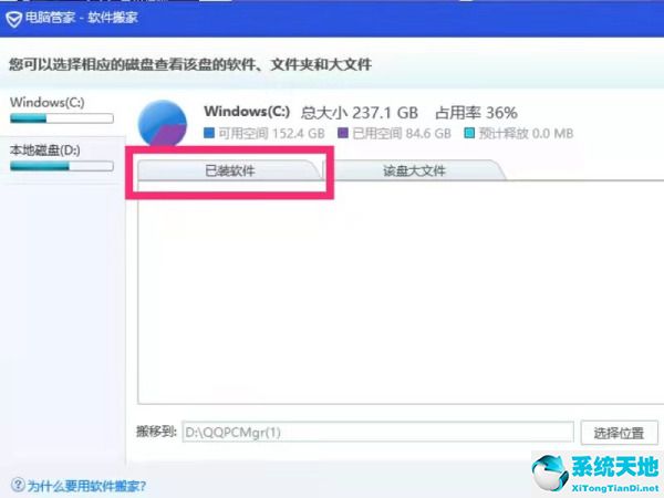 电脑c盘的软件怎么移动到其他盘(电脑c盘软件如何移动到d盘)
