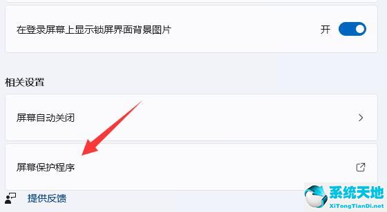 win11如何彻底关掉自动锁屏(window11锁屏)