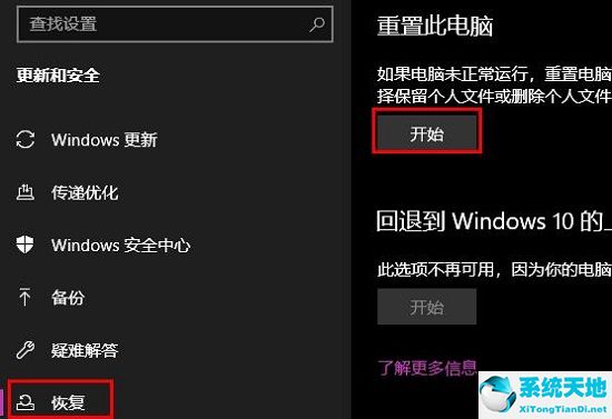 win10系统怎么恢复之前的系统(window10怎么恢复之前的系统)