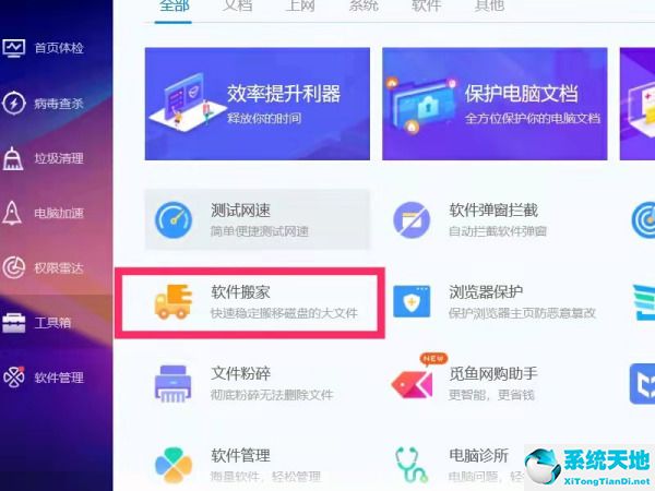 电脑c盘的软件怎么移动到其他盘(电脑c盘软件如何移动到d盘)