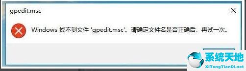 win10家庭版找不到gpedit.msc mmc(win10家庭版找不到gpeditmsc 2020年)