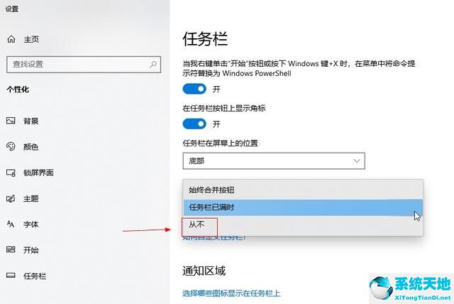 w10任务栏怎么不叠加(window10怎么设置任务栏不重叠)