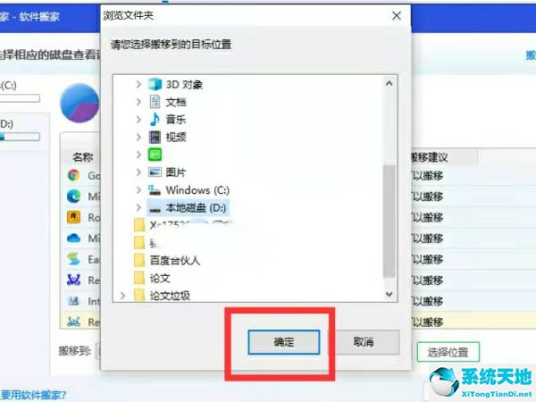 电脑c盘的软件怎么移动到其他盘(电脑c盘软件如何移动到d盘)