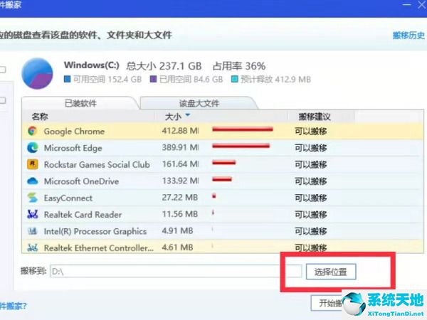 电脑c盘的软件怎么移动到其他盘(电脑c盘软件如何移动到d盘)