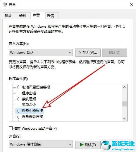 win10电脑不断发出噔噔的提示音(win10电脑一直有叮咚的声音)