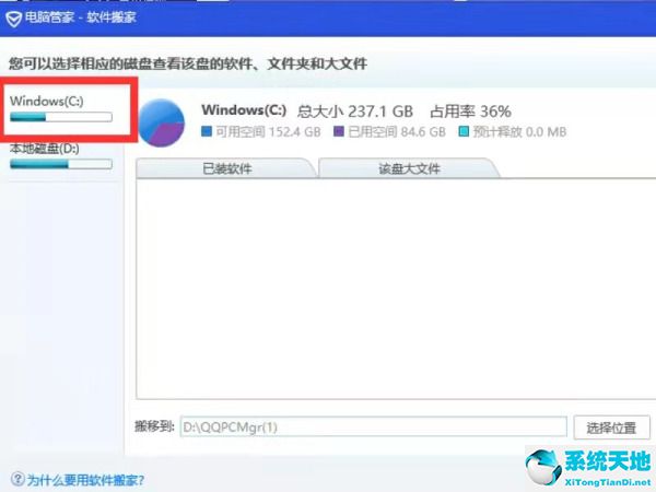电脑c盘的软件怎么移动到其他盘(电脑c盘软件如何移动到d盘)