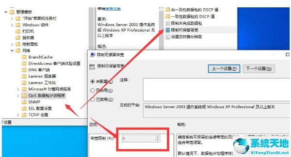 win10系统怎么解除网络限速(win10怎么解除网速限制)