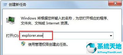 windows7explorer.exe文件损坏(win7explorerexe损坏黑屏)