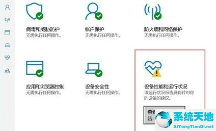 windows安全中心有个黄色感叹号解决方法是什么(windows安全中心图标有个叹号)