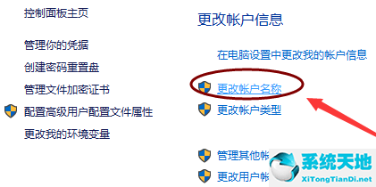 win10系统怎么改用户名(window10系统如何更改用户名)