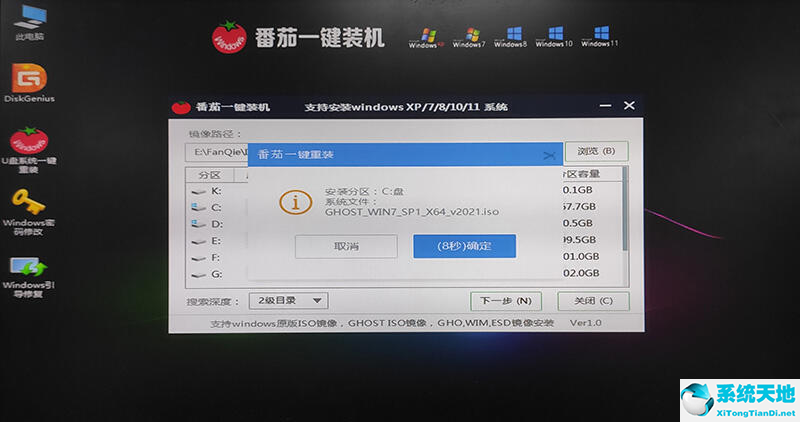 番茄一键重装系统安装步骤(大番茄一键装机)