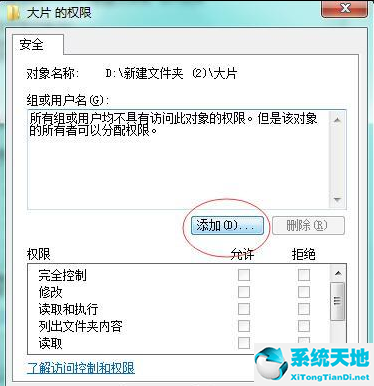 电脑显示当前无权访问文件夹怎么办?(win7您当前无权访问该文件夹 单击继续获取)