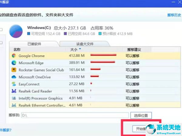 电脑c盘的软件怎么移动到其他盘(电脑c盘软件如何移动到d盘)