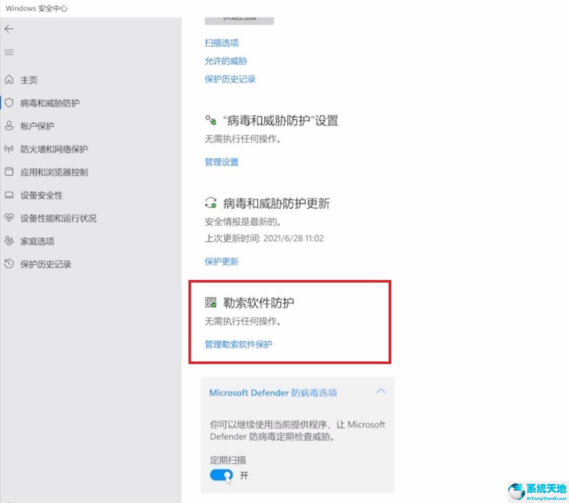 勒索软件防护设置onedrive(window10勒索软件防护)