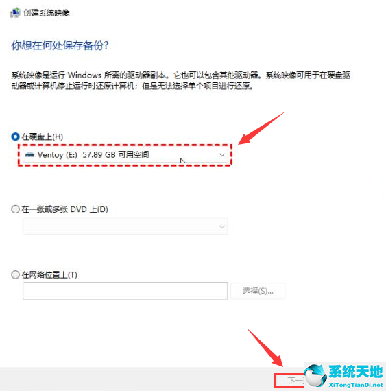 win11创建系统映像备份(win11创建系统映像怎么还原)