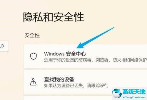 win11怎么关闭安全中心自启动(win11怎么关闭安全中心警报)