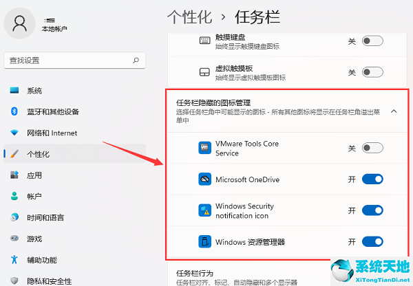 win11显示隐藏图标栏怎么设置竖向(win11显示隐藏图标怎么设置不隐藏)