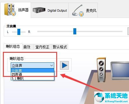 win10如何设置立体声(win10怎么设置立体声怎么调)