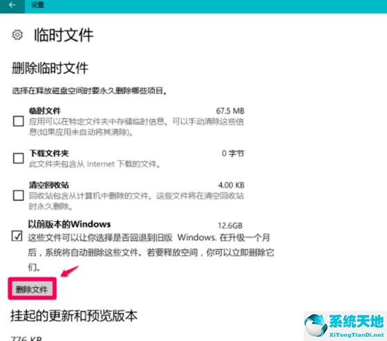win10退回到以前的版本会删除文件吗(window10回退)